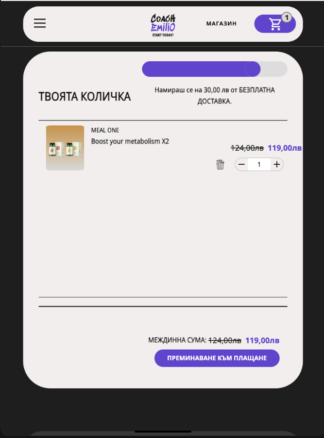 Количка и Поръчки