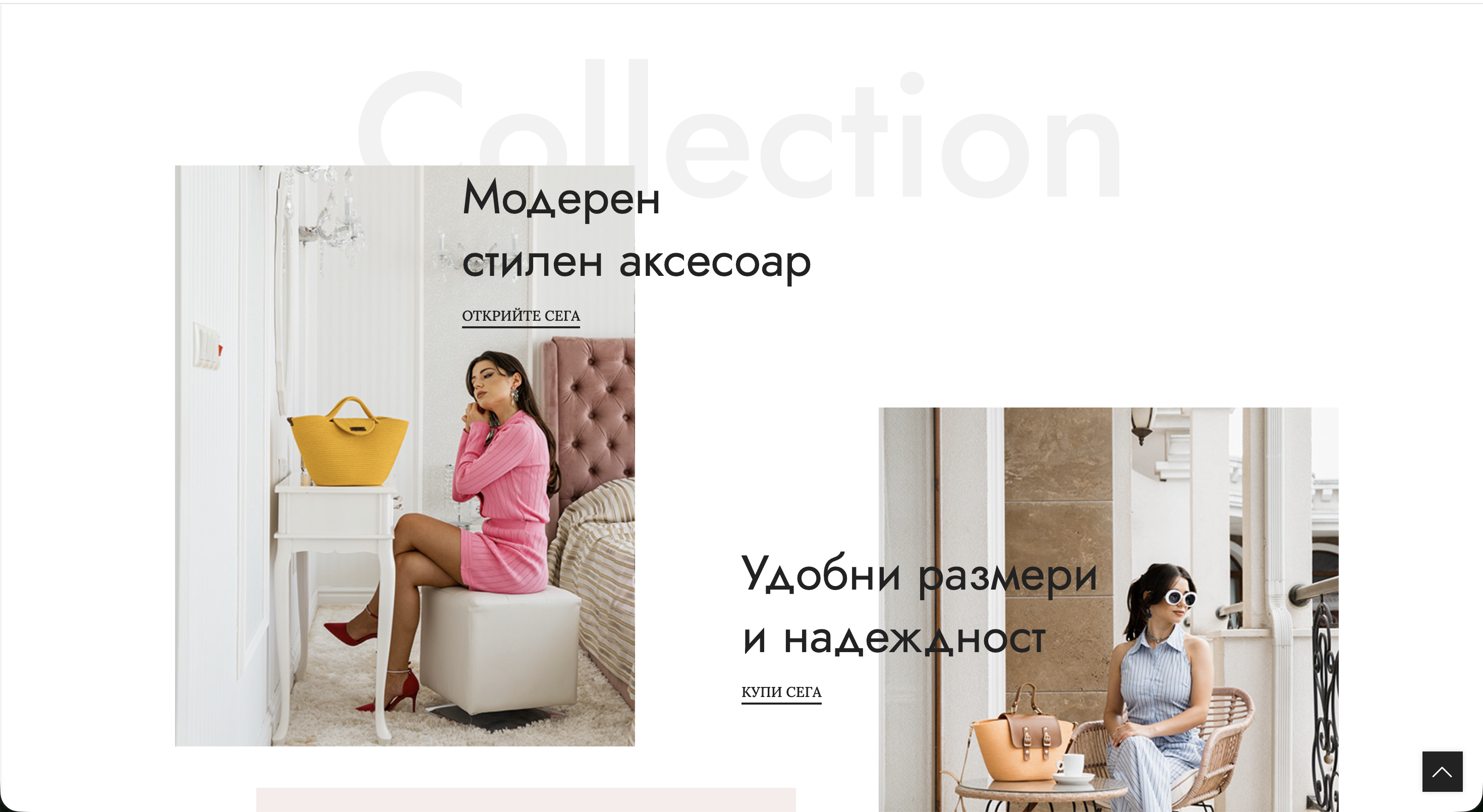 Колекции Продукти